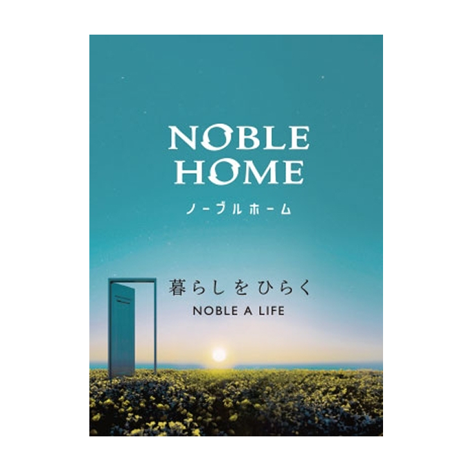 ノーブルホーム