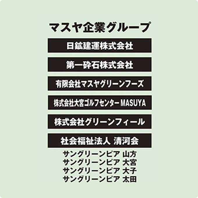マスヤ企業グループ