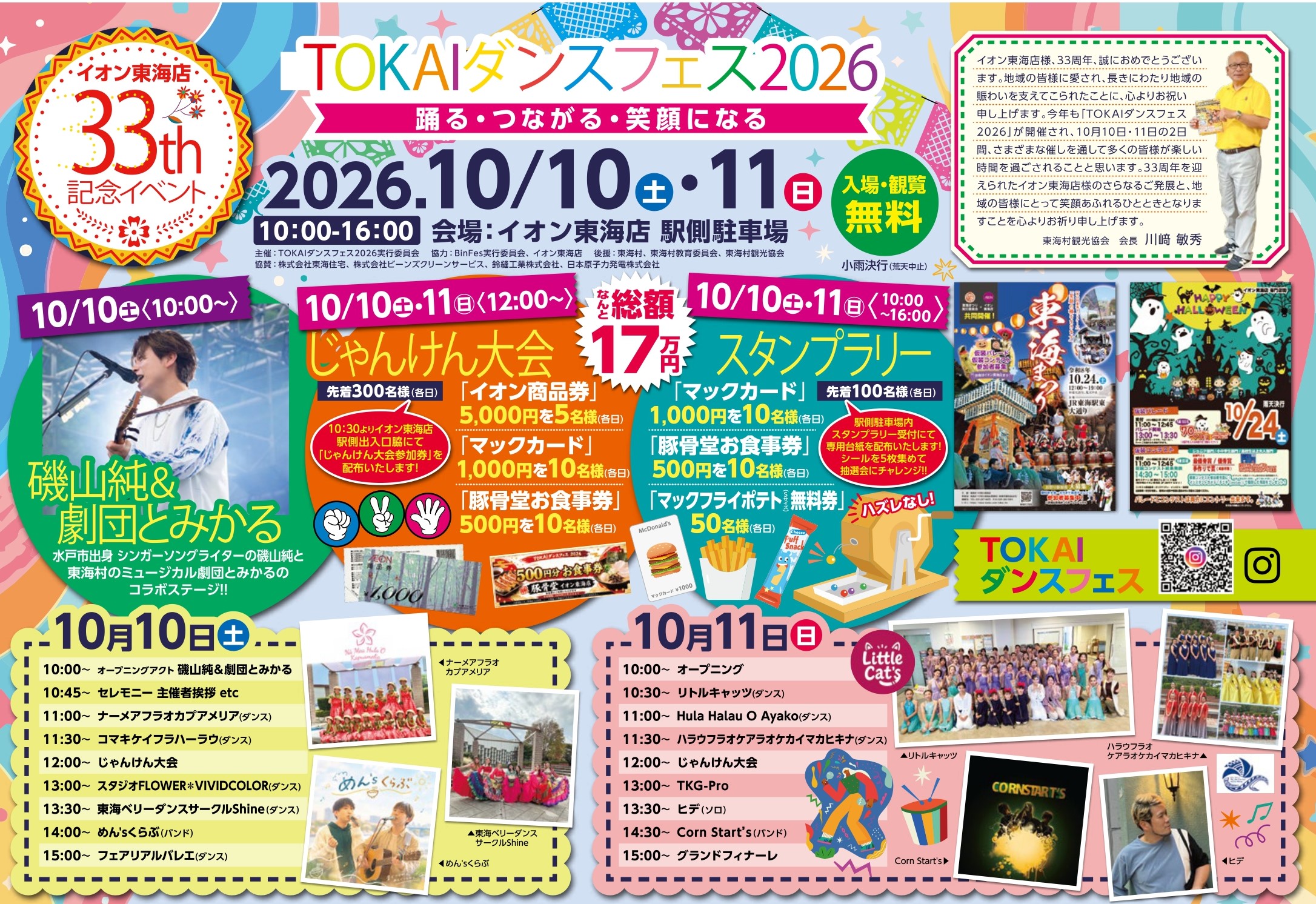 TOKAIダンスフェス2026